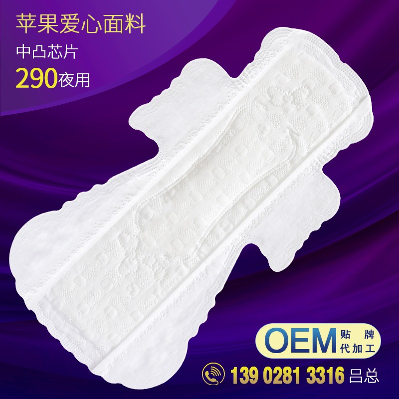 DSC_3986 苹果爱心面料中凸芯体290夜用卫生巾.jpg