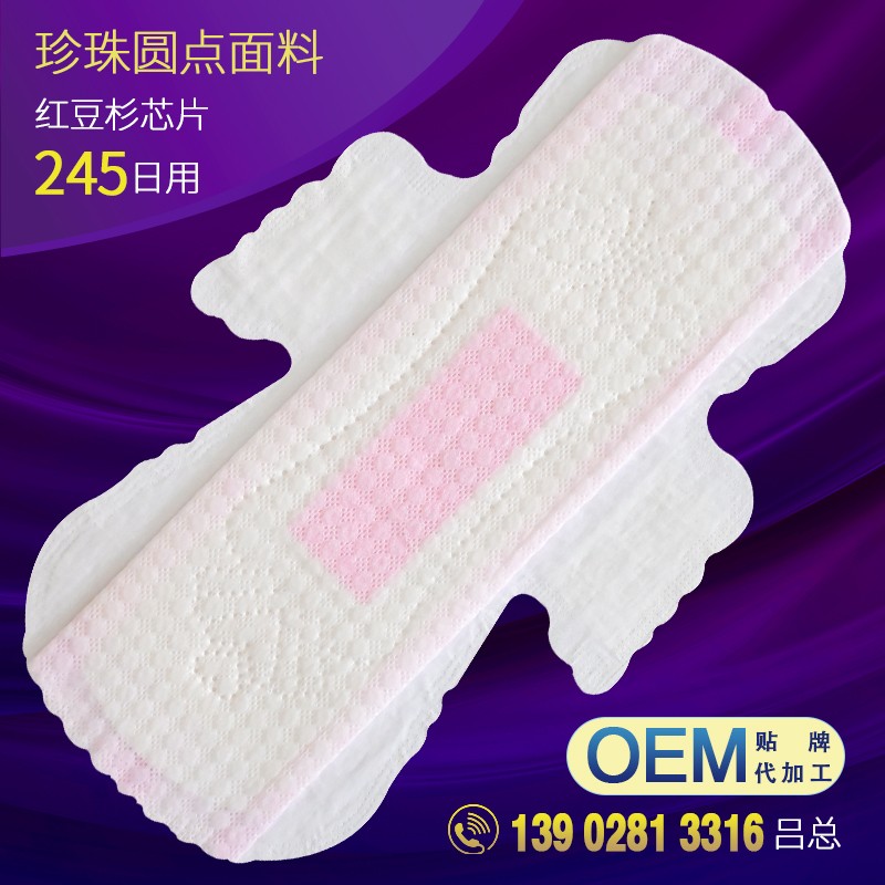 DSC_3719 圆点珍珠热风面料红豆杉芯片245日用卫生巾 .jpg